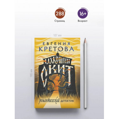 Макошин скит.