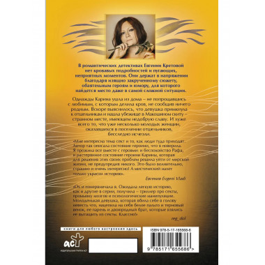 Макошин скит.