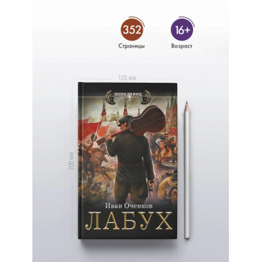 Лабух.