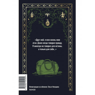 Бесы. Том 2. Вечные истории.