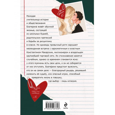 Училка и миллионер.