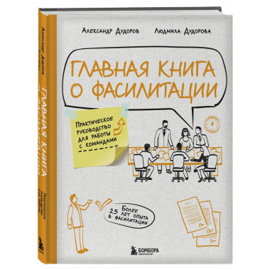 Главная книга о фасилитации.