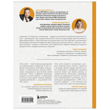 Главная книга о фасилитации.