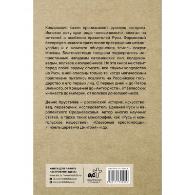 Колдовство на Руси.