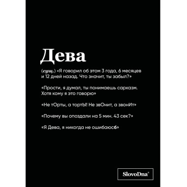 Тетрадь в клетку SlovoDna. Дева (А5, 48 л., мягкая обложка).