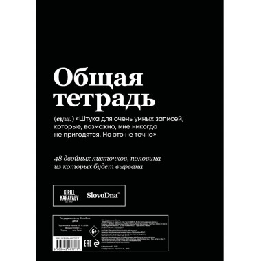 Тетрадь в клетку SlovoDna. Дева (А5, 48 л., мягкая обложка).