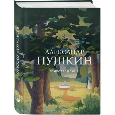 Стихотворения.