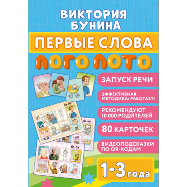 Первые слова. Логолото.