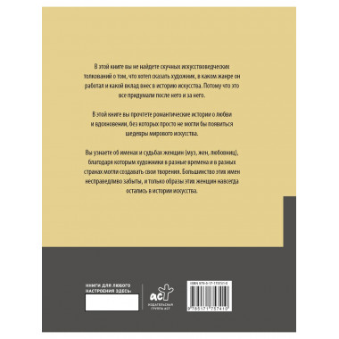 Женщины в искусстве. Жены, любовницы, музы.