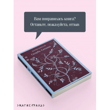 Скорбь сатаны + Фауст + Эликсиры дьявола и Шопер