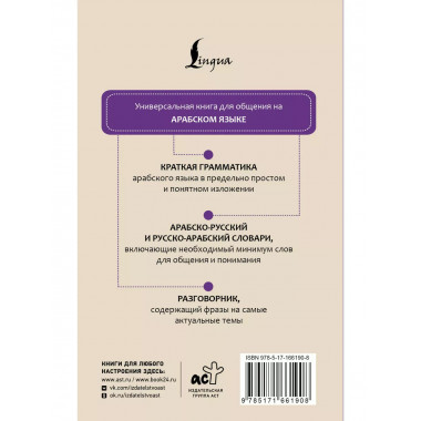 Арабский язык. 4 книги в одной