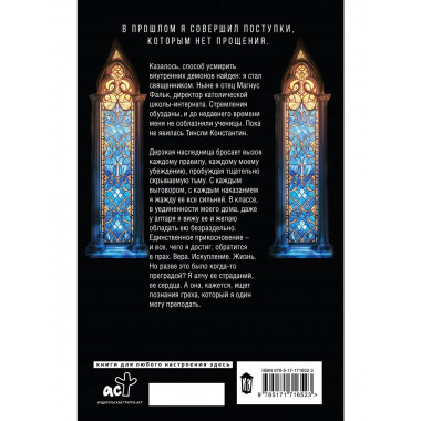 Уроки во грехе.