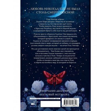 Непокорная ведьма.