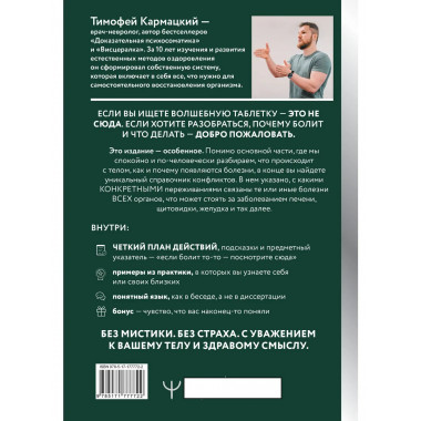 Доказательная психосоматика со справочником.