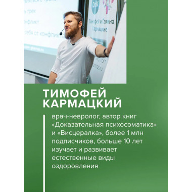 Доказательная психосоматика со справочником.