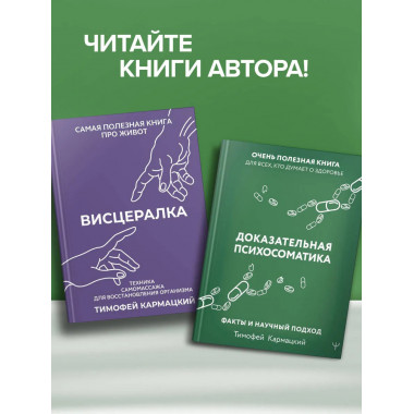 Доказательная психосоматика со справочником.