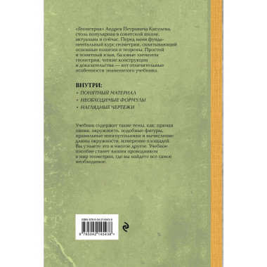 Геометрия для 6-9 классов. Лучшие советские учебники.