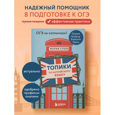Топики по английскому языку. ОГЭ на 