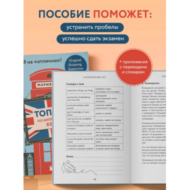 Топики по английскому языку. ОГЭ на 