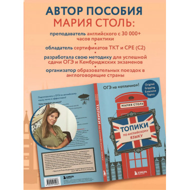 Топики по английскому языку. ОГЭ на 