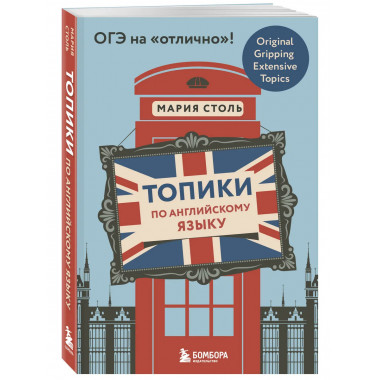 Топики по английскому языку. ОГЭ на 