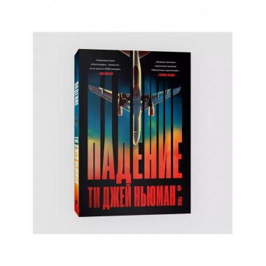 Падение.