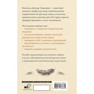 Русский язык для школьников.