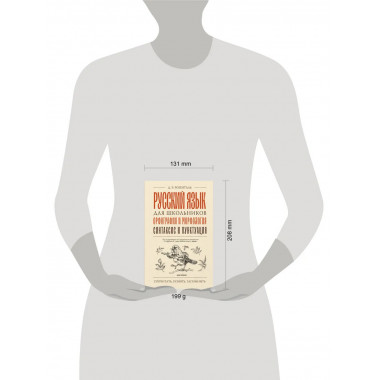 Русский язык для школьников.