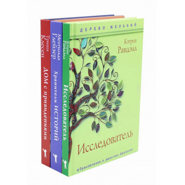 Новая детская классика (комплект из 3-х книг)