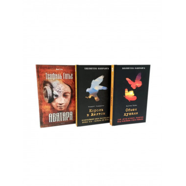 Обмен душами; Аватара; Король в Желтом