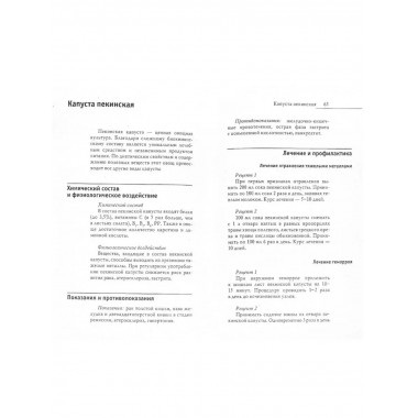 Природный защитник. Лечимся овощами.