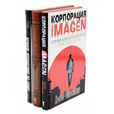 Семейная библиотека (комплект из 3-х книг).