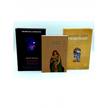 Скорбь Сатаны; Астарта; Наоборот