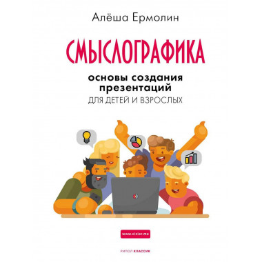 Смыслографика