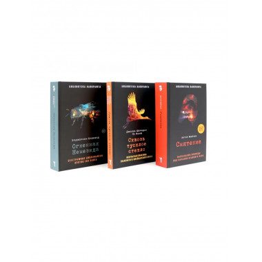 Смятение; Сквозь тусклое стекло; Огненная Немезида