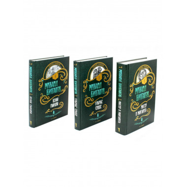 Собр.сочинений. в 3-х тт Булгаков М.А