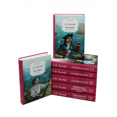 Собр.соч. в 7-ми тт.: Петр Первый: Кн. 1,2;