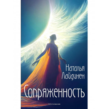 Сопряженность. Лайдинен Н.