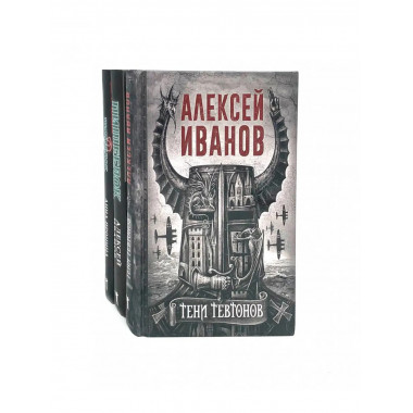 Тени тевтонов; Пищеблок; Пищеблок -2