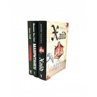 Хайд; Мавританец; Старьевщица (комплект из 3-х книг)