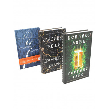 Хиты мирового триллера. Вып. 1 (комплект из 3-х книг)