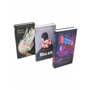 Хиты мирового триллера. Вып. 2 (комплект из 3-х книг).