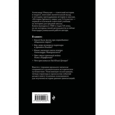 История древнего мира. 5-6 классы.