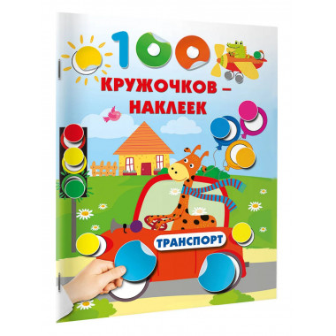 Транспорт.
