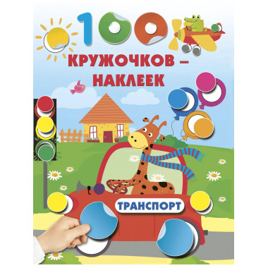 Транспорт.