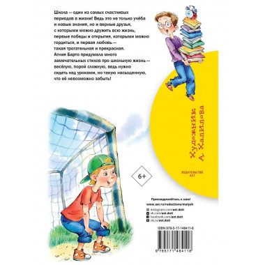 По дороге в класс. Стихи.
