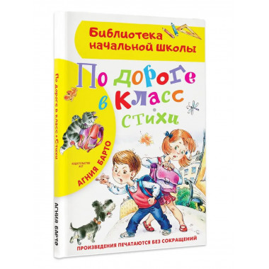 По дороге в класс. Стихи.