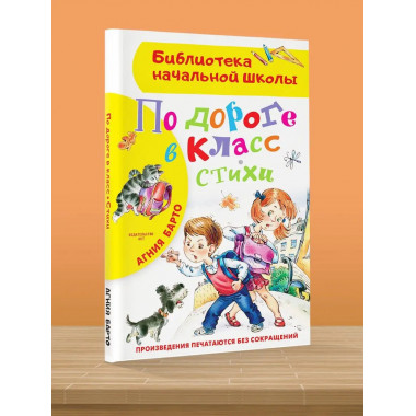 По дороге в класс. Стихи.