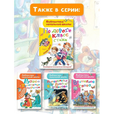 По дороге в класс. Стихи.