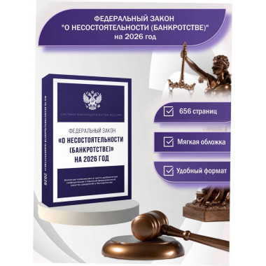 Федеральный закон 